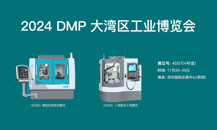 千島機械-2024DMP大灣區工業博覽會